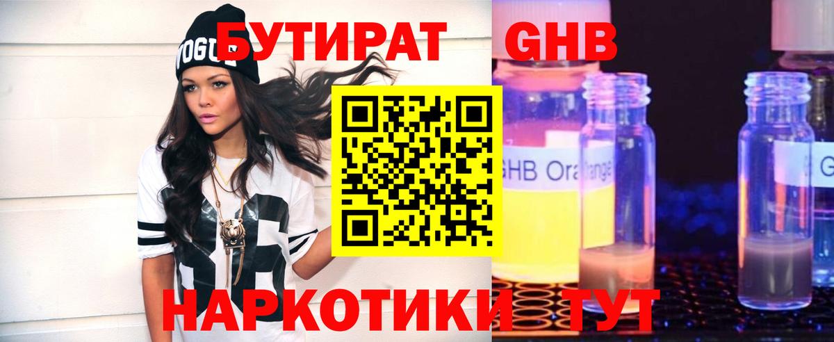 Бутират Butirat Выборг