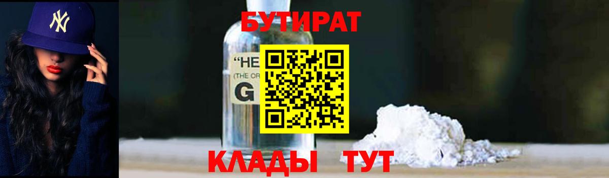 Выборг  Бутират оксибутират  Вход с VPN 