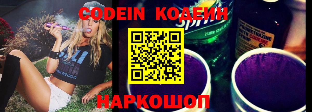 Кодеин Purple Drank  Вход с VPN  Кодеин Purple Drank  Выборг 
