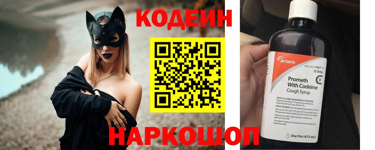 Codein Purple Drank Выборг