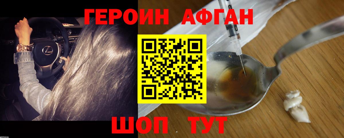 ГЕРОИН Афган  Вход с VPN  ГЕРОИН  Выборг 
